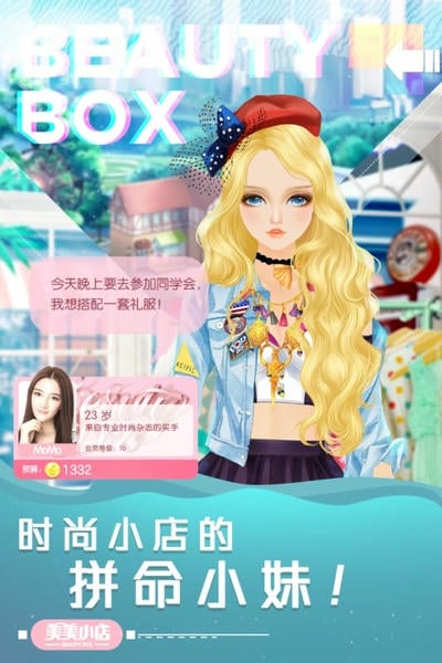 美美小店手游官方正版 v1.6.4 安卓版 1