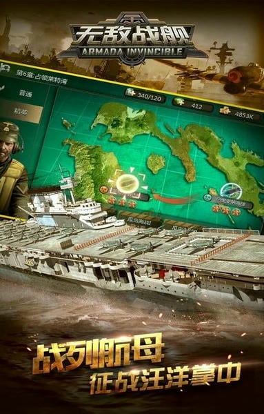无敌战舰最新版 v1.0.1 安卓版 1