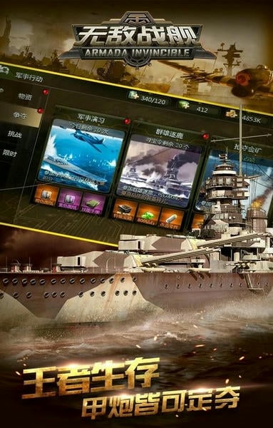 无敌战舰官方版