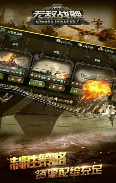 无敌战舰最新版 v1.0.1 安卓版 2