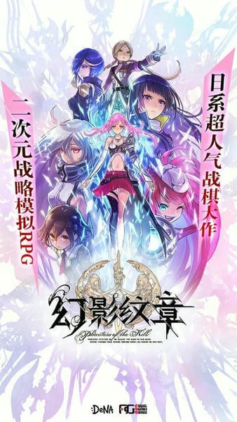 幻影纹章 幻影纹章