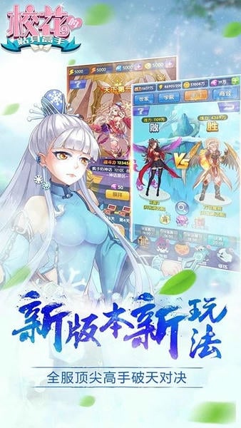 校花的贴身高手最新免费版 v1.3.7.0 安卓官方版 0
