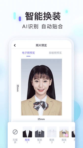 美图证件照免费版 v1.4.2 安卓版 0
