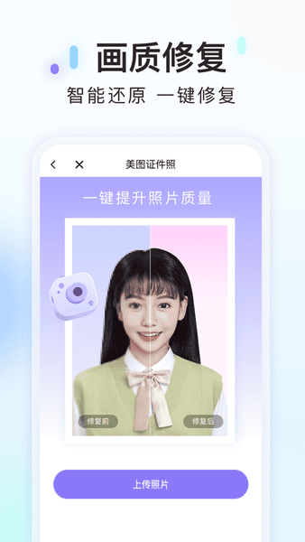 美图证件照免费版 v1.4.2 安卓版 1