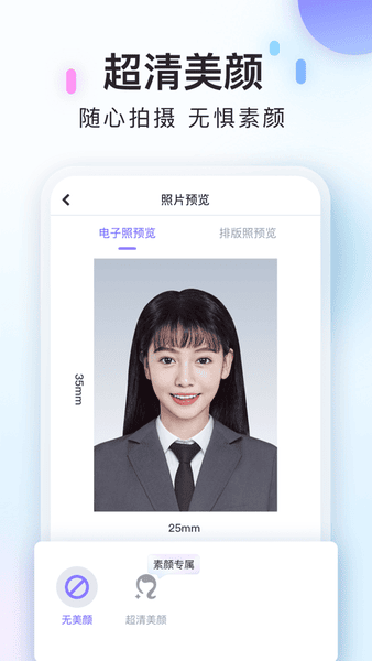 美图证件照免费版 v1.4.2 安卓版 2