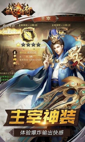 战神传奇游戏官方版 v3.0 安卓版 0