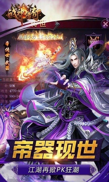 战神传奇游戏官方版 v3.0 安卓版 2