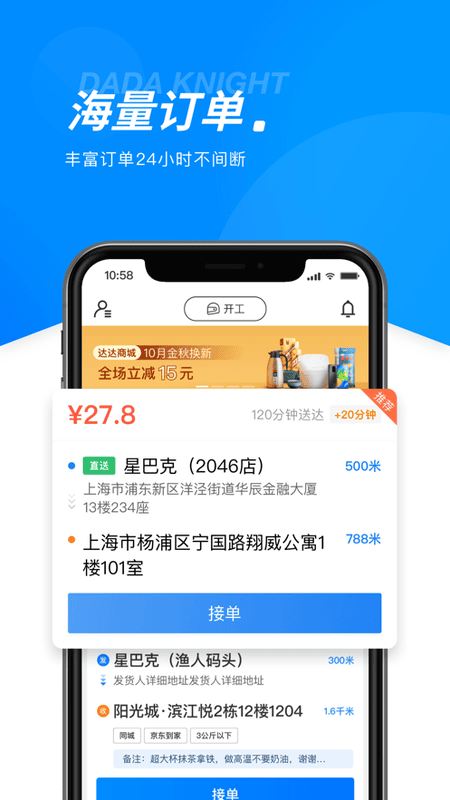 京东外卖骑士版(京东秒送骑士) v12.23.0 安卓版 2
