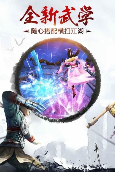 决战光明顶手游 决战光明顶游戏下载