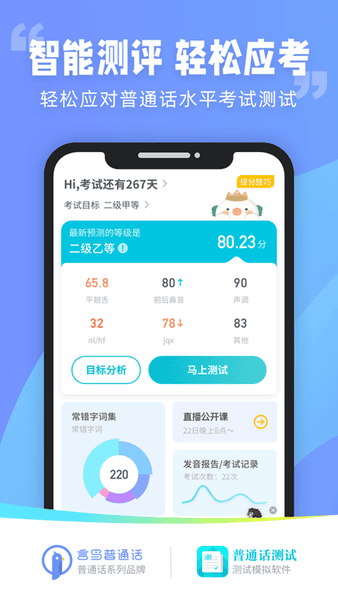 普通话测试app手机版 v6.0.7.4 安卓版 0