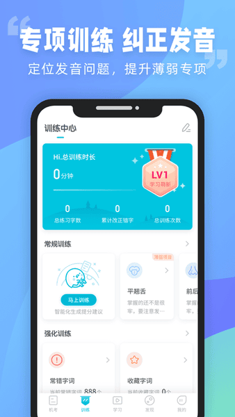 普通话测试 普通话测试软件免费版下载
