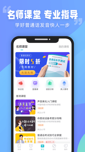 普通话测试app手机版 v6.0.7.4 安卓版 2