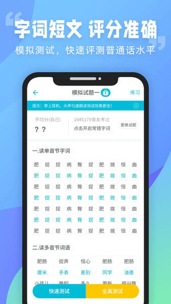 普通话测试app手机版 v6.0.7.4 安卓版 3