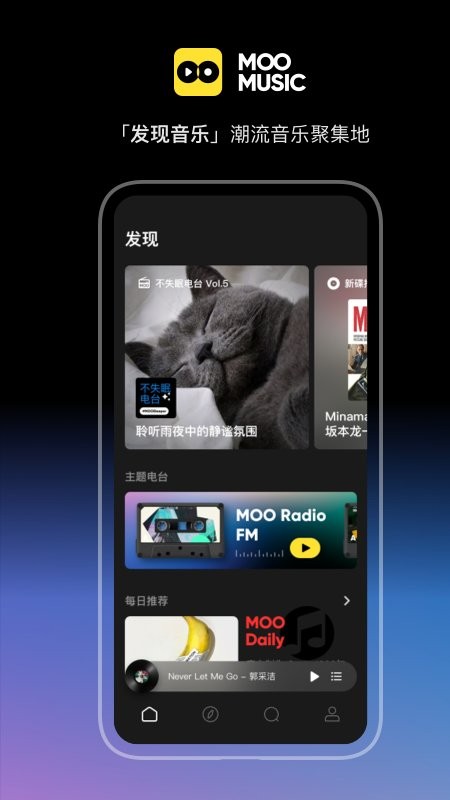 腾讯MOO音乐app v2.7.0.3 安卓最新版 0