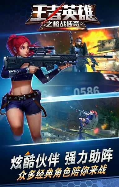 王者英雄之枪战传奇官方版 v1.09 安卓版 2