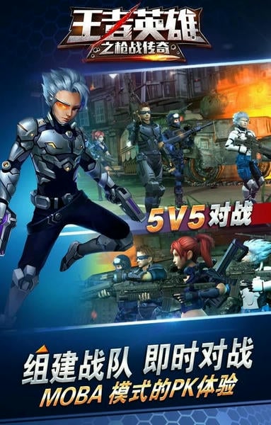 王者英雄之枪战传奇官方版 v1.09 安卓版 1
