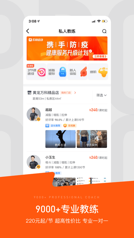 乐刻运动健身app官方版 v7.0.1 安卓版 1