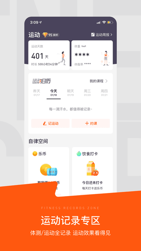 乐刻运动app 乐刻运动app下载