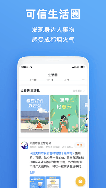 天府市民云 天府市民云下载