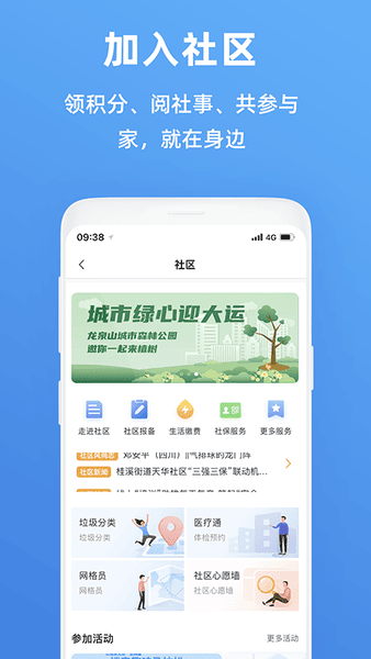 天府市民云app最新版 v5.6.4 安卓版 1