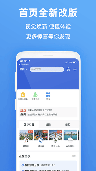 天府市民云app最新版 v5.6.4 安卓版 2