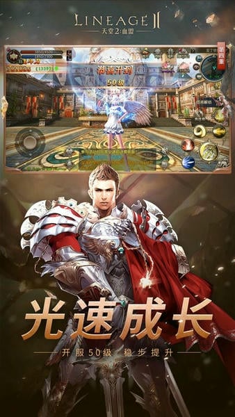 天堂2血盟最新版游戏 v1.22.3 安卓版 0