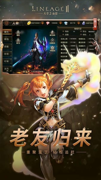 天堂2血盟最新版游戏 v1.22.3 安卓版 2