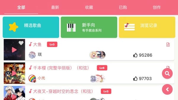 光遇乐谱ios版 v1.8.3 iphone版 2