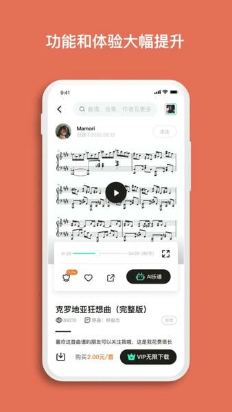 虫虫钢琴网钢琴谱大全 v5.1.22 安卓版 1