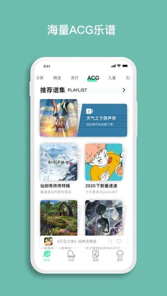 虫虫钢琴网钢琴谱大全 v5.1.22 安卓版 2