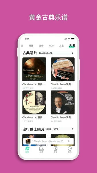 虫虫钢琴网钢琴谱大全 v5.1.22 安卓版 4