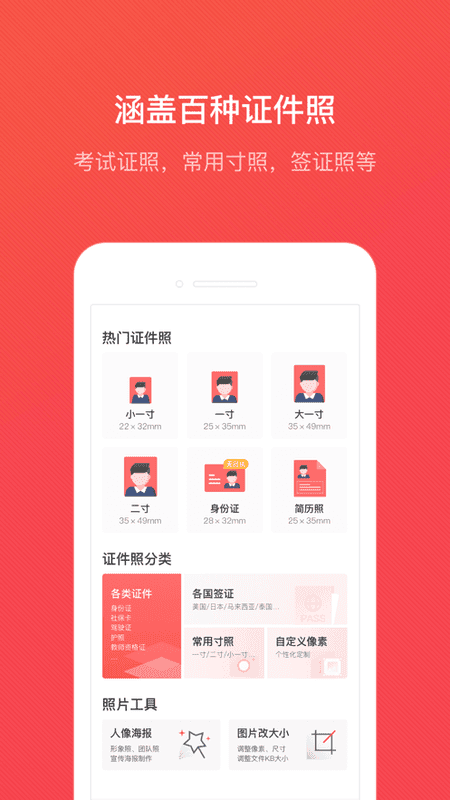 证件照随拍软件 v4.0.7 安卓最新版 0