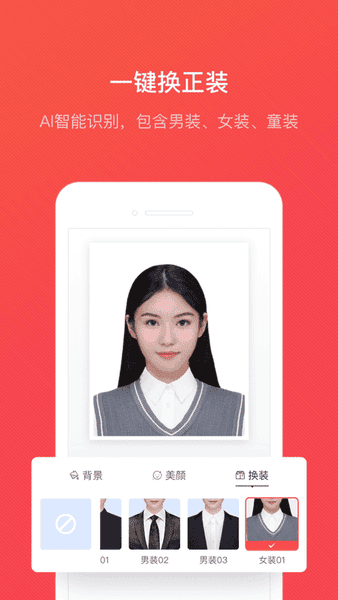 证件照随拍软件 v4.0.7 安卓最新版 1