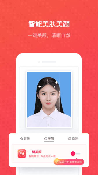 证件照随拍软件 v4.0.7 安卓最新版 2