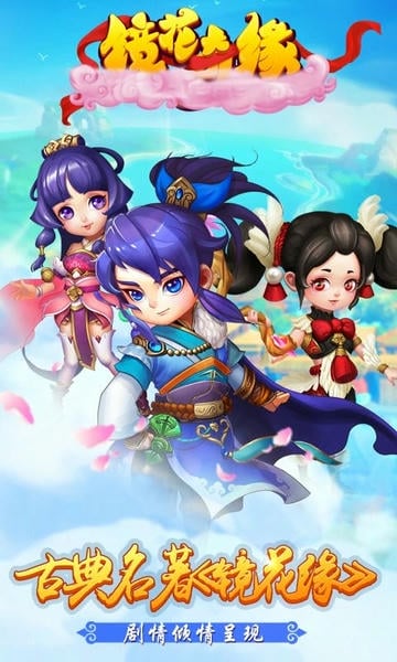 镜花奇缘官方最新版2026 v1.5.8.0 安卓版 2