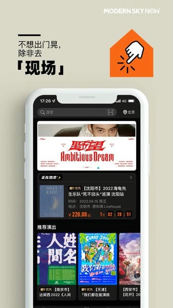 正在现场app下载