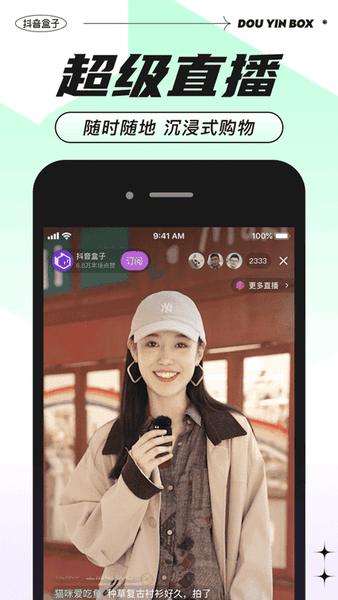 抖音盒子软件手机版 v2.7.4 安卓版 3