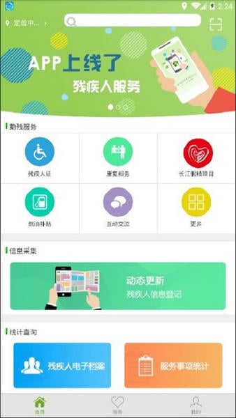 中国残联电子残疾人证app(残疾人服务) v1.0.120 安卓版 2