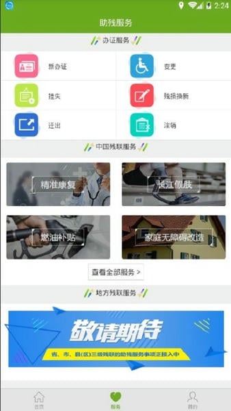 中国残联电子残疾人证app(残疾人服务) 电子残疾人证app