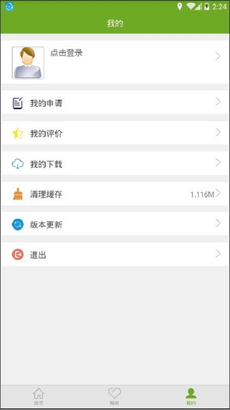 中国残联电子残疾人证app(残疾人服务) v1.0.120 安卓版 0