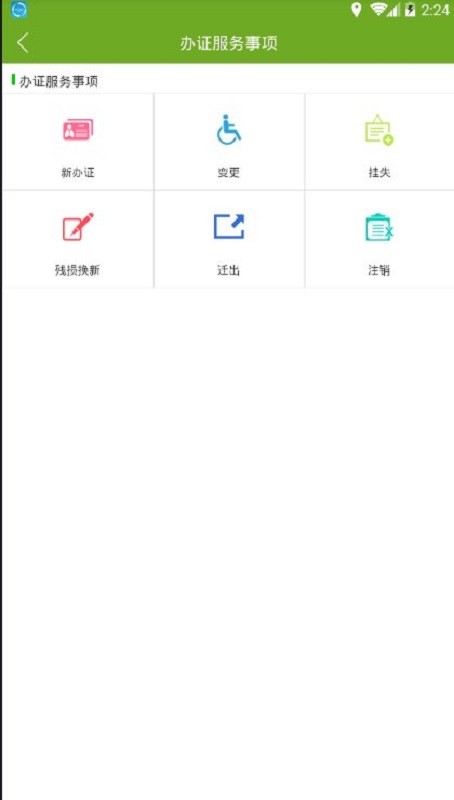中国残联电子残疾人证app(残疾人服务) v1.0.120 安卓版 1