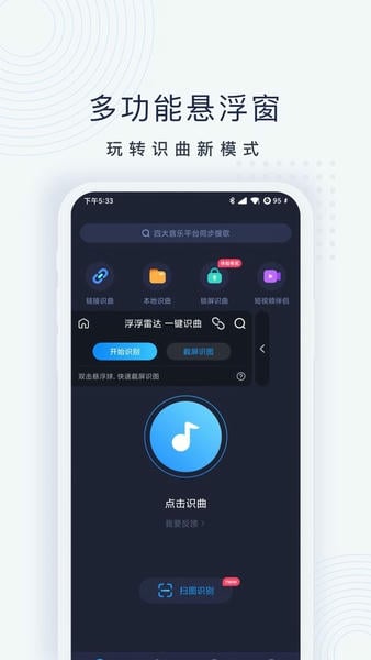 浮浮雷达识别歌曲 v1.8.7.5 安卓官方版 1