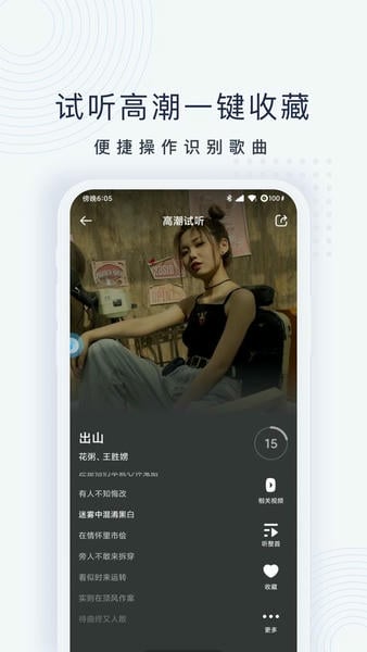 浮浮雷达识别歌曲 v1.8.7.5 安卓官方版 3