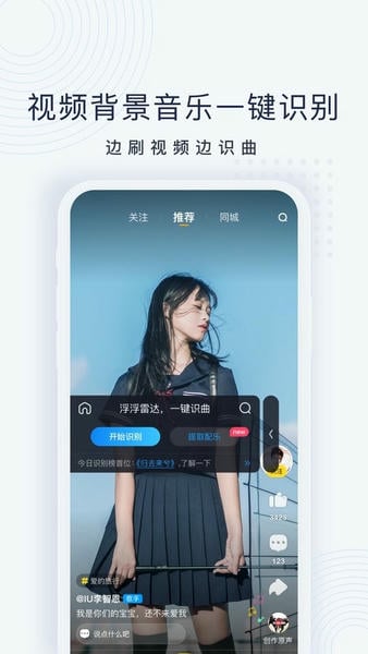 浮浮雷达识别歌曲 v1.8.7.5 安卓官方版 4
