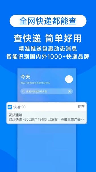 快递100最新版 快递100官方版