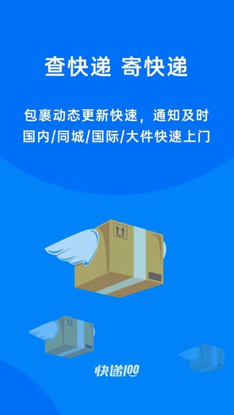 快递100查询系统官方版 v10.15.2 安卓版 1