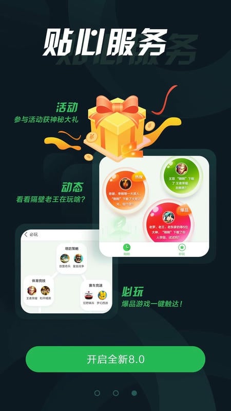 拇指玩app官方版 v9.0.2 安卓最新版 1
