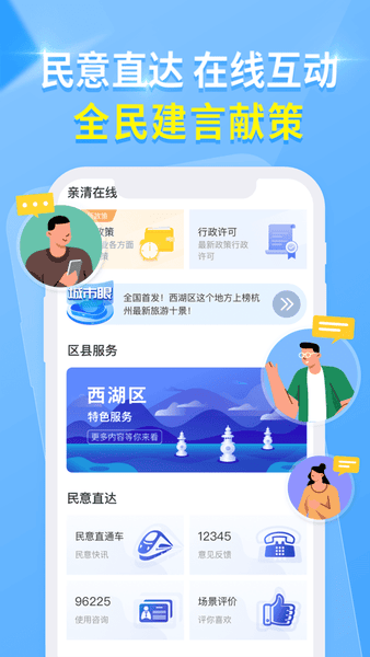 杭州城市大脑 杭州城市大脑app下载