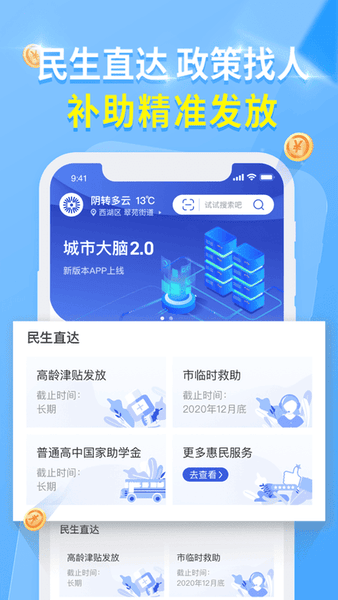 杭州城市大脑软件(原杭州办事服务) v4.0.3 安卓版 3