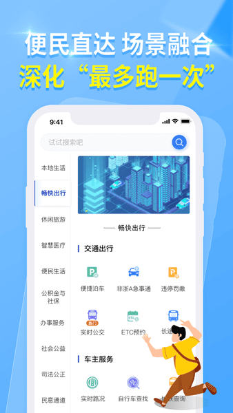 杭州城市大脑软件(原杭州办事服务) v4.0.3 安卓版 1